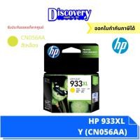 ราคา HP 932XL 933XL BK C M Y ตลับหมึกอิงค์เจ็ทเอชพีของแท้ (20691950554)