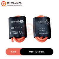 ราคา UNIMED CUFF BP ผ้าพันแขนวัดความดัน ชนิดสายเดี่ยว แบบไม่มีข้อต่อ Arm Cuff ผ้าพันแขน เครื่องวัดความดัน สายวัดความดันโลหิต สี่ขนาด (23560109254)