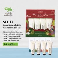 ราคา intree Mountain Bliss Hand Cream by Phutawan เซ็ตแฮนครีม ครีมทามือ จัดเซ็ต (23002492175)
