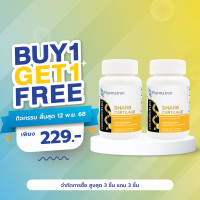 ราคา ซื้อ 1 แถม 1 กระดูกอ่อนปลาฉลาม ฟาร์มาตรอน Shark Cartilage Pharmatron (24917631796)