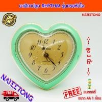 ราคา RHYTHM นาฬิกาปลุก รูปหัวใจ รุ่น 4RE492 ของแท้ ประกัน 1 ปี NATEETONG (756130771)