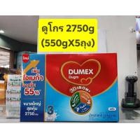 ราคา นมผมดูโกร Dugro รสจืด 2750 กรัม 1 ขวบขึ้นไป 550g 5 ถุง โฉมใหม่ (16998877430)