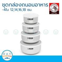 ราคา Zebra ชุดกล่องถนอมอาหาร Extra 12 18 ซม หัวม้าลาย รหัส 184106 (22844227332)