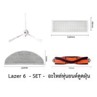 ราคา ชุด SET อะไหล่ หุ่นยนต์ดูดฝุ่น AutoBot รุ่น Lazer 6 (23809456205)