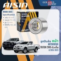 ราคา ลูกปืนล้อหน้า ลูกปืนล้อหลัง AISIN แท้ MITSUBISHI TRITON 2WD เตี้ย ปี2015 NOW triton wb WHBM 0004 115999 675 WHBM 0006 48865 500 (24716141386)