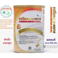 ราคา อะมิโนเลแบน ออราล ของแท้100 อาหารทางการแพทย์ผู้ป่วยโรคตับ ชนิดโถชนาการครบถ้วน เฉพาะผู้ป่วยโรคตับ กลิ่นส้ม 450g (24665776649)