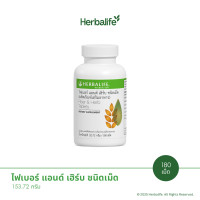 ราคา Herbalife ไฟเบอร์ แอนด์ เฮิร์บ ชนิดเม็ด (25009107118)