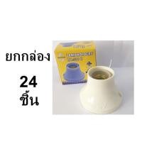ราคา PJR มีขายส่ง ราคายกลัง 24ชิ้น เหลือชิ้นละ 28 บาท ขั้วแป้นใหญ่ SANTORY LH 538 II ขั้วแป้นใหญ่ ฐานกลม เกลียว E27 ขนาด 9 9 CM (746520277)
