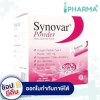 ราคา รับประกันของแท้ 100 SYNOVAR Collagen Type II Powder คอลลาเจน เปปไทด์ ซินโนวาร์ 30 ซอง บำรุงกระดูก ipharma (11636495035)