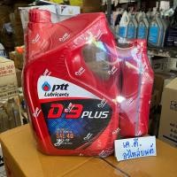 ราคา PTT น้ำมันเครื่อง ปตท ดี 3 พลัส SAE 40 ดีเซล ขนาด 5 แถม 1 ลิตร เหมาะกับเครื่องยนต์ดีเซลงานหนัก (20563294855)