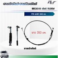 ราคา สายเข้าเกียร์ สายเลือกเกียร์ DECA 240 FTR เกียร์ MLD6W 6HK1 TCN 240 hp ของแต่ง รถบรรทุก (21325311610)