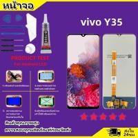 ราคา หน้าจอ LCD vivo Y35 2022 งานแท้ Lcd Display จอ ทัช อะไหล่มือถือ จอพร้อมทัชสกรีน วีโว่ Y35 (23902161155)