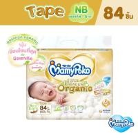 ราคา ผ้าอ้อมเด็ก Mamypoko Tape Super Premium Organic มามี่โพโค เทป ซุปเปอร์ พรีเมี่ยม ออร์แกนิค ไซส์ NB84 S76 (18318378517)