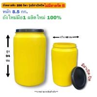 ราคา ถังขยะพลาสติก ขนาด200 ลิตร มีฝาเปิด ปิด มือ1 (24224637063)