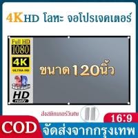 ราคา จอโปรเจคเตอร์120 นิ้ว 149 266 ซม Projector Screen Anti Light Curtain 100นิ้ว จอโปรเจคเตอร์ พับได้ ONRC จอโปรเจคเตอร์ความ (22640699615)