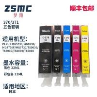 ราคา เหมาะสำหรับ Canon แคนนอน Bci 370 Bci 371 Mg7730 Mg6930 Mg5730 Ts9030 Ts8030 Ts6030 Ts5030เครื่องพิมพ์ตลับหมึกเติม370 371 Biaoge 1587392619 Cb (24219696470)