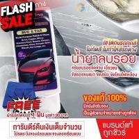 ราคา Amshine น้ำยาลบรอยขีดข่วนสีรถ น้ำยาลบรอยขีดข่วนสีรถ ครีมลบรอยรถ น้ำยาขัดลบรอย น้ำยาลบรอยรถ น้ำยาลบรอยขีด 100 ml แถมผ้า น้ำยาเคลือบเงา น้ำยาล้างรถ น้ำยาลบรอย น้ำยาเคลือบ ดูแลรถ เคลือบกระจก สเปรย์เคลือบ