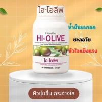 ราคา ไฮโอลีฟ กิฟฟา รีน น้ำมันมะกอกสกัดเย็น วิตามินบำรุงผิว น้ำมันมะกอกบำรุงผิว น้ำมันมะกอกอาหารเสริม น้ำมันมะกอกกิฟฟา รีน น้ำมันมะกอกธรรมชาติ สารสกัดจากผลมะกอก วิตามินอี โทโคไตรอีนอล ชนิด30แคปซูลนิ่ม ผิวขา