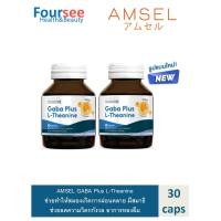 ราคา AMSEL GABA Plus L Theanine แอมเซล กาบา 30 แคปซูลx1กล่อง (12634906903)