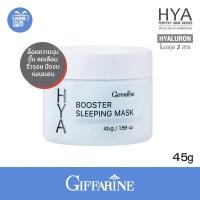 ราคา กิฟฟารีน ไฮยา บูสเตอร์ สลีปปิ้ง มาสก์ ไฮยาลูรอน เซรั่มหน้าใส เซรั่มไฮยา Giffarine Hya Booster Sleeping Mask (7491521928)
