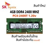ราคา แรมโน๊ตบุ๊ค RAM Notebook DDR4 4GB 1Rx16 2400T SKhynix (1873104706)
