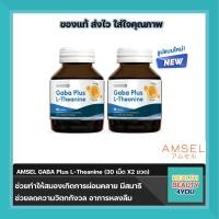 ราคา AMSEL GABA Plus L Theanine แอมเซล กาบา แอล ทีอะนีน 30 แคปซูลx2กล่อง (19342956163)