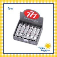 ราคา NEW LOT กรรไกรตัดเล็บ 777 ปากเฉียง ตัดหนัง ตัดเล็บตามมุมดี ของแท้ Made in Korea 777 Nail Clippers 1 กล่อง 12 ชิ้น (3050358864)
