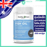 ราคา HEALTHY CARE AUSTRALIA Double Strength FISH OIL Mini Caps 200 Soft Capsules (24336290806)