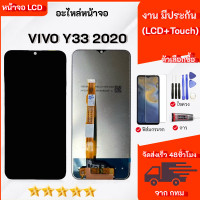 ราคา หน้าจอ vivo Y33 2020 เลือกซื้อชุดไขควงกับกาวติดหน้าจอ ฟิล์มกันแตก (24799923957)