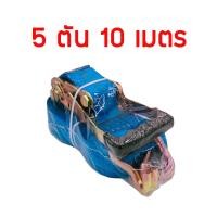 ราคา สายรัดรถบรรทุก 2 นิ้ว 3 ตัน 5 ตัน ยาว 6 8 10 เมตร สายรัดรถกระบะ สายรัด สายรัดก๊อกแก๊ก สายรัดของ สเตย์รัด สายรัดสินค้า สายรัดโพลีเอสเตอร์ (9117543929)