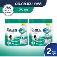 ราคา ซื้อ1ฟรี1 Buy1 get1 Downy ดาวน์นี่ ผลิตภัณฑ์เจลบอลชักผ้า ถุงเติม 25 ลูก 2ชิ้น Downy Gel ball IndoorDry Bag 25 Ct x2 (18544401328)