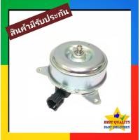 ราคา มอเตอร์พัดลม Nissan Teana03 08Tiida สีทอง Motor นิสสัน เทียน่า J31 2 0 2 3ทีด้าLatio 1 6 1 8 มอเตอร์ แผงร้อน หม้อน้ำ ระบาย ความร้อน แผง คอย ร้อน คอล์ย คอยล์ พัดลมแอร์ ไฟฟ้า รถ รถยนต์ ใบพัด แอร์ แอร์รถ