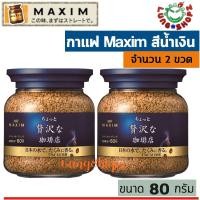 ราคา Pack 2 กาแฟ Maxim Little Luxury Coffee 80 g กาแฟแม็กซิม แบบขวดสีน้ำเงิน ขนาด 80 กรัม แพ็คคู่ 2 ขวด ถูกกว่า (3932812417)