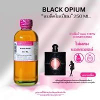 ราคา หัวเชื้อน้ำหอม 100 กลิ่นแบล็คโอเปี่ยม BLACK OPIUM (24905810432)