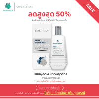 ราคา SALE สูงสุด 50 BERGAMOT THE ORIGINAL EXTRA DELICATE SHAMPOO แชมพูลดผมขาดหลุดร่วง หนังศีรษะมัน แพ็คเก่า (23280273294)