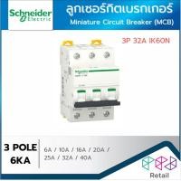 ราคา SCHNEIDER ลูกเซอร์กิตเบรกเกอร์ เซอร์กิตเบรกเกอร์ 3P 6A 10A 16A 20A 25A 32A 40A IK60N 6KA (23913286479)