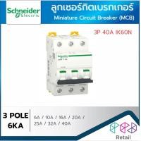 ราคา SCHNEIDER ลูกเซอร์กิตเบรกเกอร์ เซอร์กิตเบรกเกอร์ 3P 6A 10A 16A 20A 25A 32A 40A IK60N 6KA (23913286480)