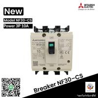 ราคา เบรกเกอร์ BREAKER MITSUBISHI NF30 CS 3P 10A15A20A30A (23127690223)