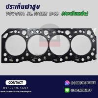 ราคา ERISTIC ประเก็นฝาสูบ TOYOTA 5L แบบเหล็ก 11115 54120 1แผ่น (24091845976)