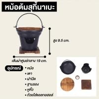 ราคา เตาหมูกระทะ เตาปิ้งย่างมินิ กะทะปิ้งย่างมินิ ขนาดเล็ก เตามินิ เตาพกพา พร้อมฐานไม้รองกันความร้อน ชุดหม้อนาเบะ (20816833210)