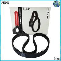 ราคา สายพานราวลิ้น สายพานไทม์มิ่ง TOYOTA AE101 4AFE 117MY21 1 ยี่ห้อ Gates กล่องเงิน T 1134 (4130906678)