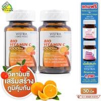 ราคา Vistra Imu Pro Bio Vitamin C 1000 mg วิสทร้า ไอมู โปร ไบโอ วิตามินซี 2 กระปุก วิตามิน ซี เข้มข้น (23789000877)