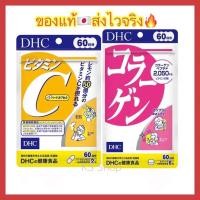 ราคา ของแท้ ส่งไวจริง DHC Vitamin C and Collagen เซ็ตคู่ 30 60 90 วัน ดีเอชซี วิตามินซี คอลลาเจน นำเข้าจากญี่ปุ่น (16907219881)