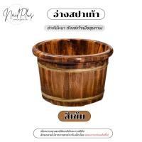 ราคา อ่างสปาเท้า อ่างไม้แช่เท้า อ่างไม้หนา สำหรับแช่เท้า ทำสปาเท้าเพื่อสุขภาพ พร้อมส่ง (24905872261)
