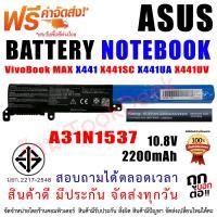 ราคา BATTERY ASUS แบตเตอรี่ เอซุส K441 X441 X441U X441S X441SA X441SC X441UA X441UV A31N1537 สินค้า มี มอก 2217 2548 ปลอดภัยต่อชีวิต และทรัพย์สิน (13457067349)