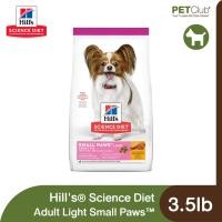 ราคา PETClub Hills Science Diet Adult Light Small Paws อาหารเม็ดสุนัขพันธุ์เล็กที่มีความกระตือรือร้นน้อย 2 ขนาด 3 5lb15 5lb (16695156808)