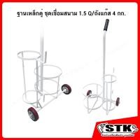 ราคา ฐานเหล็กคู่ รถเข็นชุดเชื่อมสนาม ขนาด 1 5 คิว ถังแก๊ส 4 กก (24748048721)