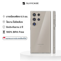 ราคา เคส Samsung Galaxy S23 S24 Ultra Plus แบรนด์ Slimcase Classic 2 บาง 0 5 มม ใส ไม่เหลือง (22576854847)