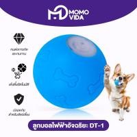 ราคา MOMOVIDA ลูกบอลกระโดดอิเล็กทรอนิกส์อัตโนมัติ ลูกบอลไฟฟ้าทนต่อการกัด ช่วยขัดฟัน ของเล่นสําหรับสัตว์เลี้ยง สุนัข รุ่นDT 1 (23438551684)