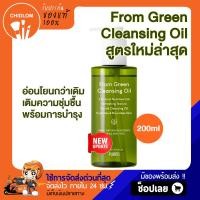 ราคา การันตีของแท้100 ใหม่ล่าสุด 2023 PURITO From Green Cleansing Oil 200 ml เพียวริโต้ ฟรอม กรีน คลีนซิ่งออยล์ ทำความสะอาดผิวหน้า น้ำมันบำรุง (5547328720)